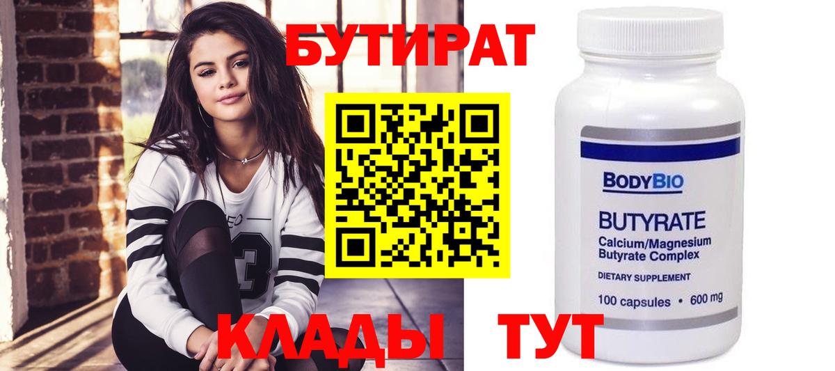 Ишимбай  Бутират жидкий экстази  Вход с VPN 