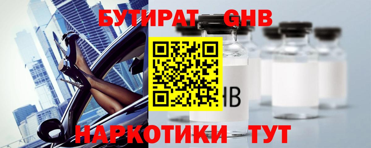 Бутират BDO Ишимбай