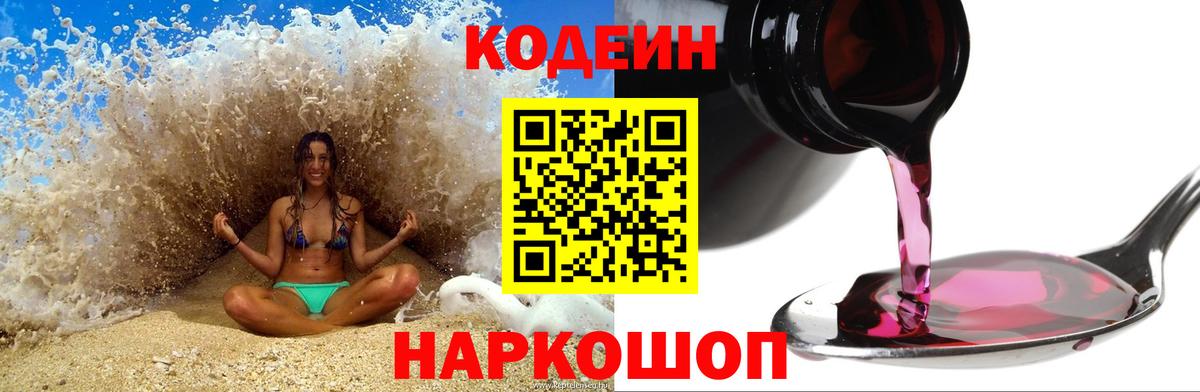 Codein напиток Lean (лин)  Кодеиновый сироп Lean Purple Drank  Ишимбай  Вход с VPN 