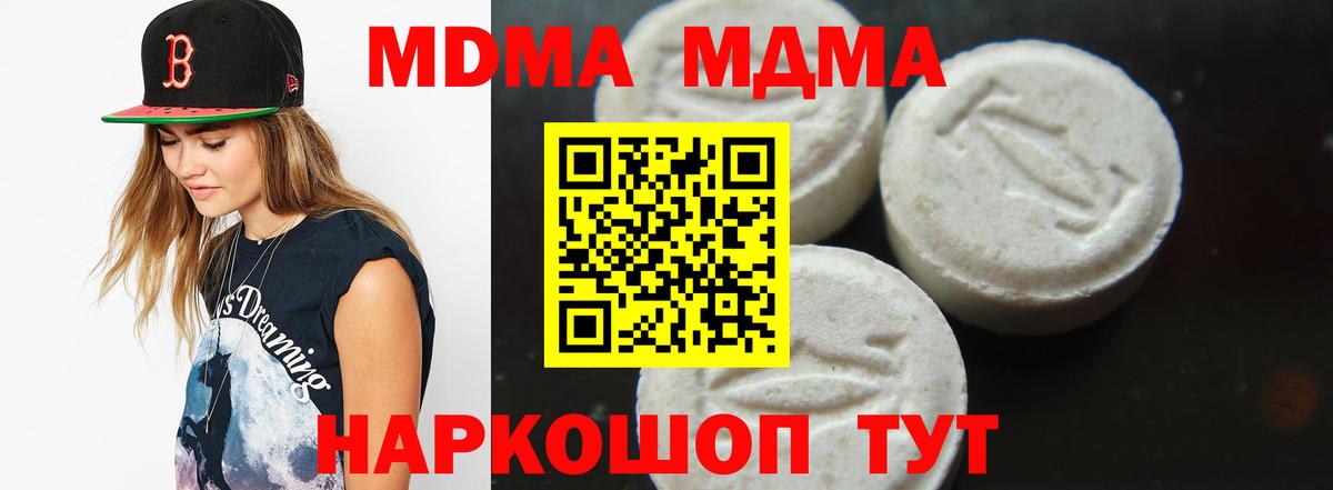 MDMA кристаллы Ишимбай